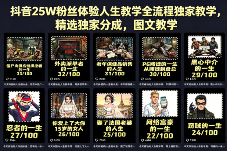 抖音25W粉丝体验人生教学全流程独家教学，精选独家分成，图文教学-多金部落-社群网课资源站