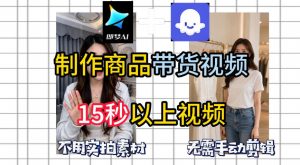 即梦Seedance2.0+Coze扣子工作流一键制作商品带货视频，全程无需手动剪辑，也不用自己实拍素材-第一资源库