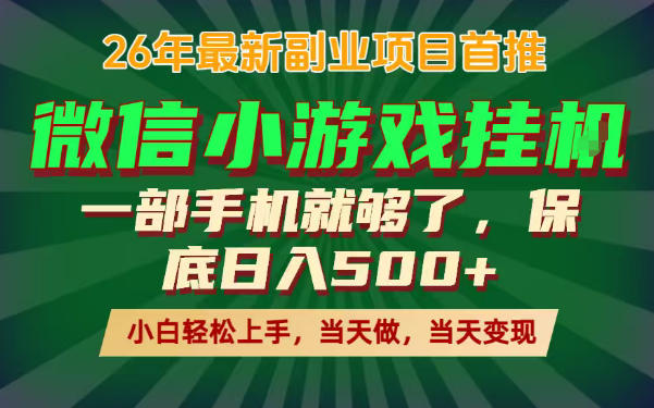 副业根本不难，一部手机保底日入500+，长期稳定，选择永远比努力更重要！【揭秘】-第一资源库