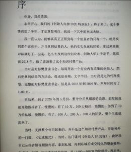 创始人内参2026特别版PDF电子版，六件事讲透，做产品、流量、转化、搭班子、带队伍、上规模-第一资源库