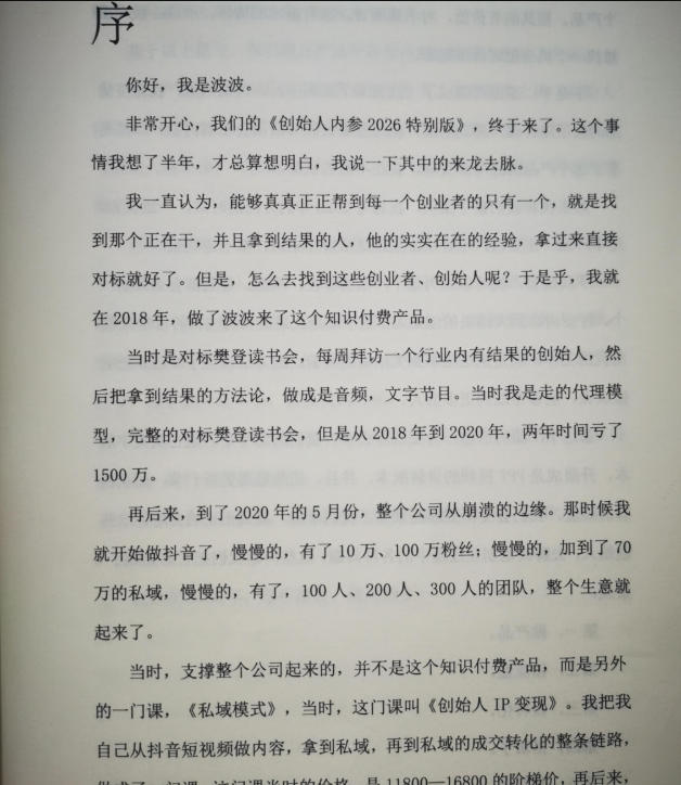 创始人内参2026特别版PDF电子版，六件事讲透，做产品、流量、转化、搭班子、带队伍、上规模-第一资源库