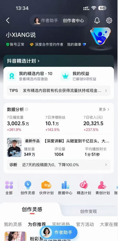 抖音24W粉丝博主的人物志解说教学，从内容打磨到流量变现，解锁抖音伙伴计划+精选收益双份收益-第一资源库