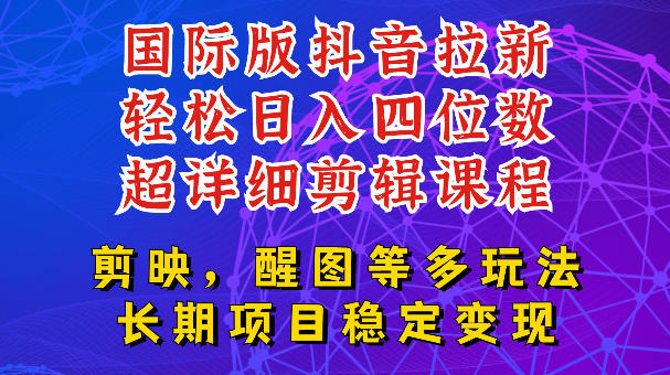 国际版APP拉新，tiktok发教程作品，最新玩法更新，轻松日入四位数到五位数【揭秘】-第一资源库