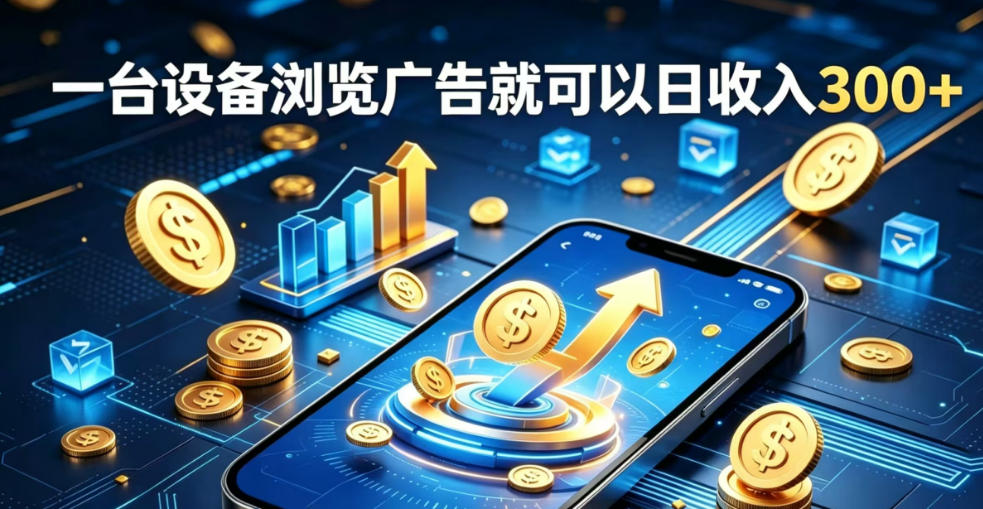 副业总踩坑不停换项目？这款AI挂G不用盯盘，新人当天见现钱，实现稳定被动收益【揭秘】-第一资源库