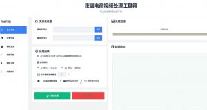【破解版】夜猫黑科技搬运软件,一刀不剪搬运神器,支持快手和小红书,一键搬运超省时!-第一资源库