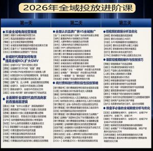 千川扫地僧2026抖音全域投放进阶课，少走弯路·快速起量·掌控增长，6月12-14号杭州线下课-第一资源库