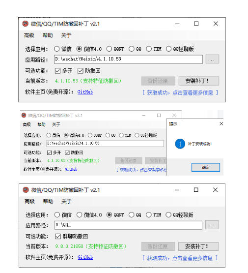 Windows下PC版微信/QQ/TIM的防撤回多开工具！开源免费使用，且免费长期维护RevokeMsgPatcher-第一资源库