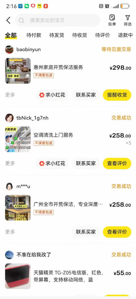 闲鱼家政副业项目，无需门店，低成本启动，高利润低竞争，玩法简单，月入1W+-第一资源库