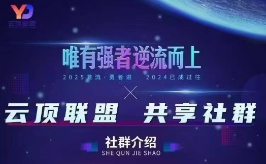 云顶联盟·无人直播实战，最新无人玩法和半无人玩法分享，各种起号方式(更新26年7月6日)-第一资源库