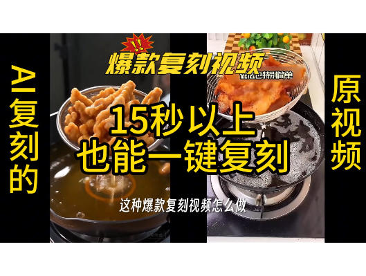 用无限画布工作流，一键复刻爆款带货视频，支持复刻15秒以上视频-多金部落-社群网课资源站
