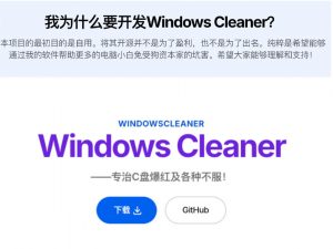 Github收获4K stars!免费C盘清理神器,轻松腾出几十G空间,支持C盘迁移Windows Cleaner-第一资源库