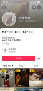 抖音某大佬的油画名画解说全流程，7.24日最新抖音开九项权益教学，小众精选赛道，百分百精选！-第一资源库