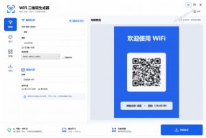 完全离线使用！WiFi二维码生成器，一键扫码快速连接WiFi，支持自定义风格导出WiFi二维码生成器-第一资源库