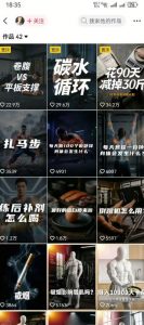 抖音12W粉丝博主的健身类科普短视频教程,手把手教普通人把健身科普流量稳定转化为长期收益-第一资源库