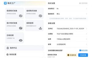 格式工厂来手机版本了!100%完全免费,音视频图片格式转换神器,免费免登录即可使用格式工厂(安卓)-第一资源库