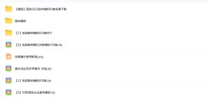1500+套剪映模板素材,超级超级无敌剪映剪辑模板合集包!附带预览图,全免费,撑爆你的网盘内存-第一资源库