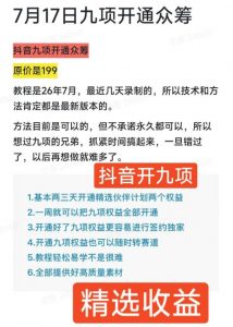 抖音开9项权益教程,开通精选独家伙伴计划收益,2026年7月12日最新教程,错过不再有-第一资源库
