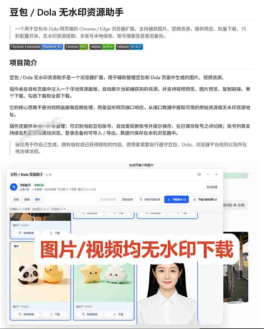 最新豆包无水印下载终于来了！支持豆包图片+视频，15秒视频配置本地账户管理及批量下载，浏览器插件-第一资源库