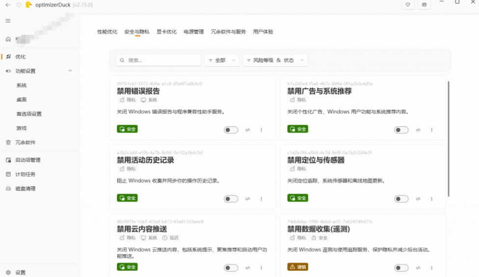 让Windows更纯净、透明、强大的优化工具！免费开源，主打性能提升、功能设置与磁盘清理OptimizerDuck-第一资源库