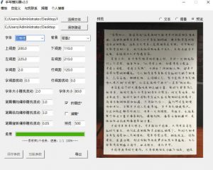 罚抄神器!罚抄10万字都不在怕了,手写字体模拟生成器,附带新整理背景图和字体,纯本地离线运行-第一资源库