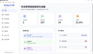 Windows智能题库生成器!导入文档一键生成题库和答案,并支持刷题模式,教师及学生必备工具原创-第一资源库