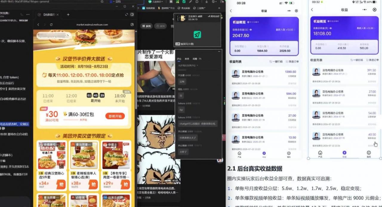 【直播课】原创思路打豆包项目，全是独家思路分析-第一资源库