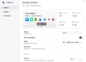 通义千问输入法来了!让文字输入变得如此简单,最快300字/分,AI自动润色,说话秒变工整文字-第一资源库