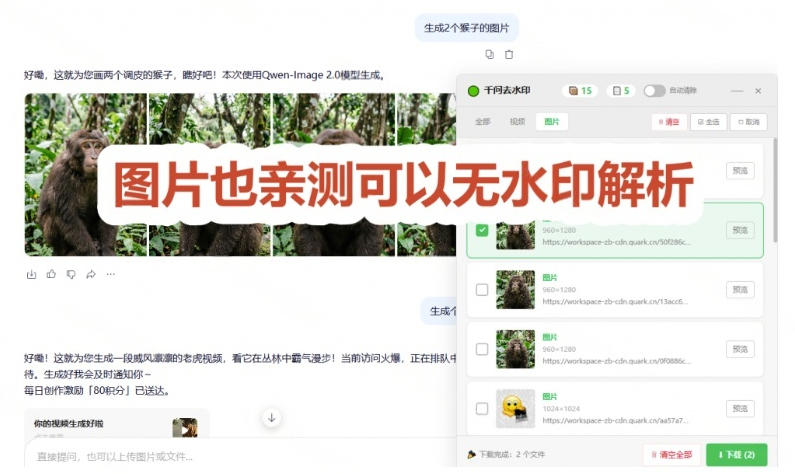 太香了！这款千问视频/图片去水印神器，一键搞定烦人水印，本地完全免费，浏览器拓展插件-第一资源库