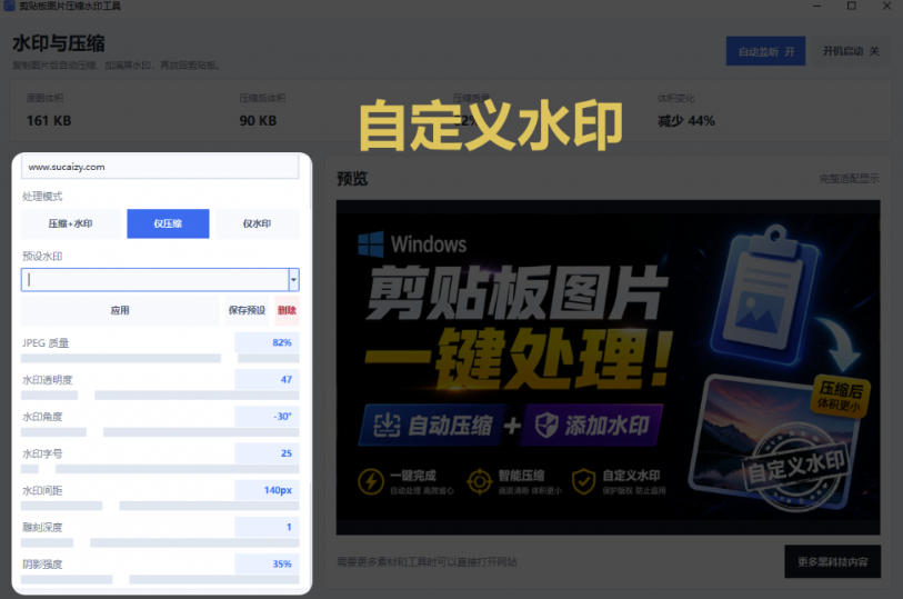 Windows剪贴板复制图片后，体积会暴涨数百倍？剪贴板图片一键自动压缩及添加水印工具-第一资源库