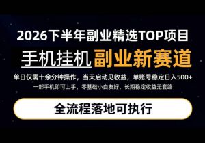 手机挂G最新玩法，每天十几分钟，轻松日入500+，全程落地可执行！【揭秘】-第一资源库
