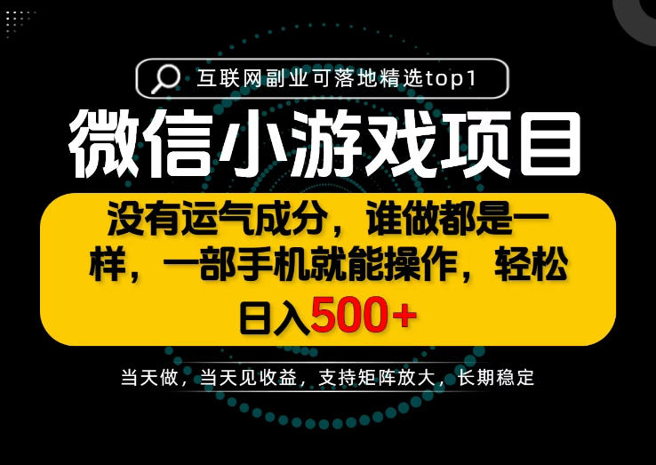 只有一部手机也能轻松日入500+，每天十几分钟，不谈运气，只讲落地，长期稳定可做！【揭秘】-第一资源库