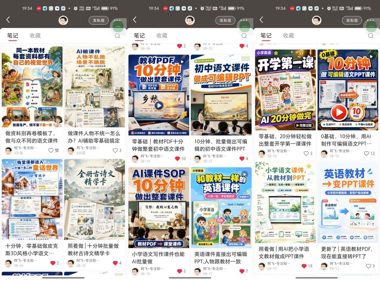 AI教辅内容生产系统实战教学，零基础实现教材转课件、教案、习题、知识卡片，教师提效、博主变现双向赋能-第一资源库
