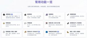 超强本地工具箱来了!内置屏幕录制、音视频切割合并、视频压缩提取等,永久免费蝌蚪视频转换大师-第一资源库