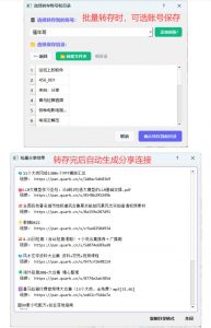 夸克网盘批量文件重命名，批量转存、批量分享、批量复制，内置AI功能-第一资源库