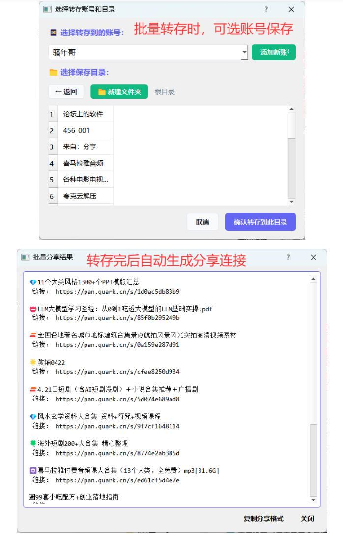 夸克网盘批量文件重命名，批量转存、批量分享、批量复制，内置AI功能-第一资源库