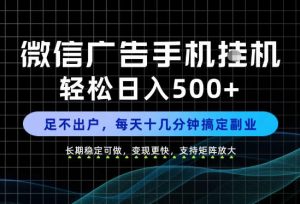 副业首选!每天十几分钟,轻松日入500+,长期稳定变现,做就有收益!【揭秘】-第一资源库