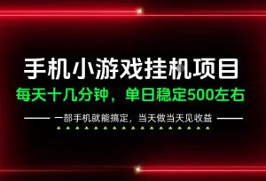 前期一天200+，稳定下来单日500左右，一部手机就能操作，长期稳定可做！【揭秘】-第一资源库