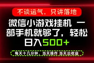 真正的养老项目，一部手机就能操作，轻松日入500+，每天十几分钟就够了，长期稳定可做【揭秘】-第一资源库