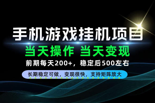 当天操作，当天见收益，每天操作十几分钟就够用，前期单日200+，长期稳定可做！【揭秘】-第一资源库
