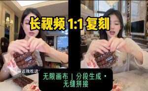AI长视频复刻工作流：人物、背景、产品全替换，动作节奏丝滑保留-第一资源库