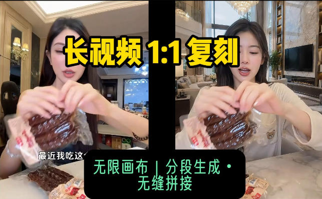 AI长视频复刻工作流：人物、背景、产品全替换，动作节奏丝滑保留-第一资源库