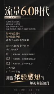 流量6.0时代直播课2026年10月，流量6.0时代的趋势、策略、技巧，2027年前，你的IP能否做起来，本场直播就是你的转折点​-第一资源库