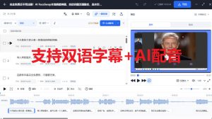 剪映会员功能平替，字幕大师完全免费本地离线，支持自动生成字幕+翻译+Ai配音，Win和Mac都支持！-第一资源库