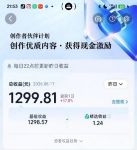 抖音某博主的3D文化科普动画制作教学,用3D动画呈现中国传统文化,可进精选签独家,单日收益1k+-第一资源库