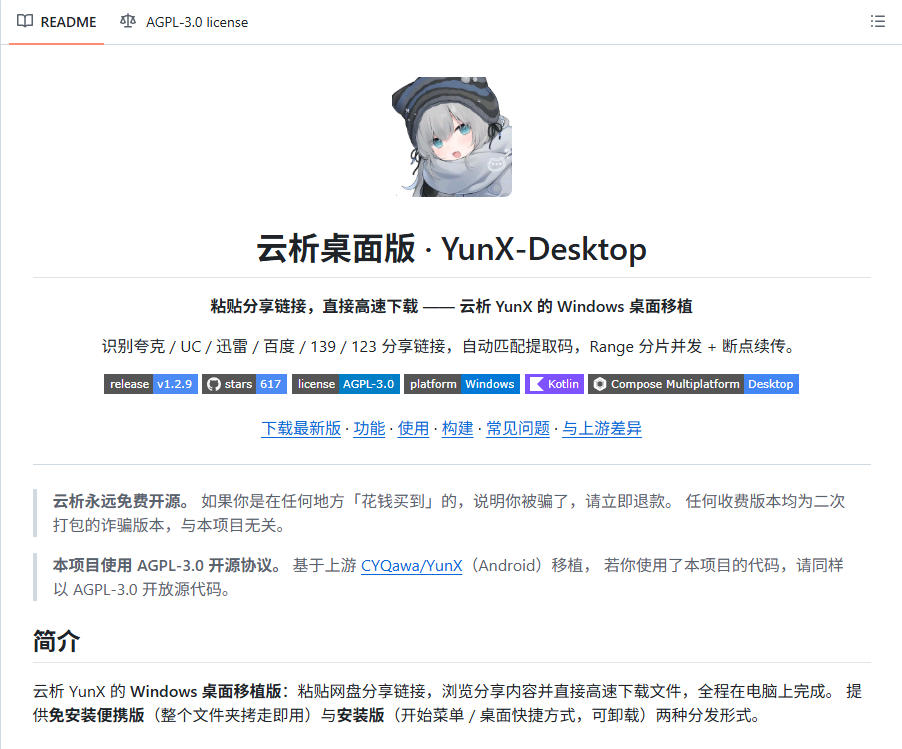 支持多久主流网盘平台并解析高速下载，Github上最新的开源工具！永久免费使用，YunX云析桌面版-第一资源库