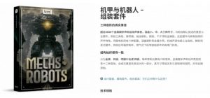 宝藏机甲音效合集!机甲机器人变形能量移动无损音效素材,全部中文汉化处理Boom Library Mechs&Robots Designed-第一资源库