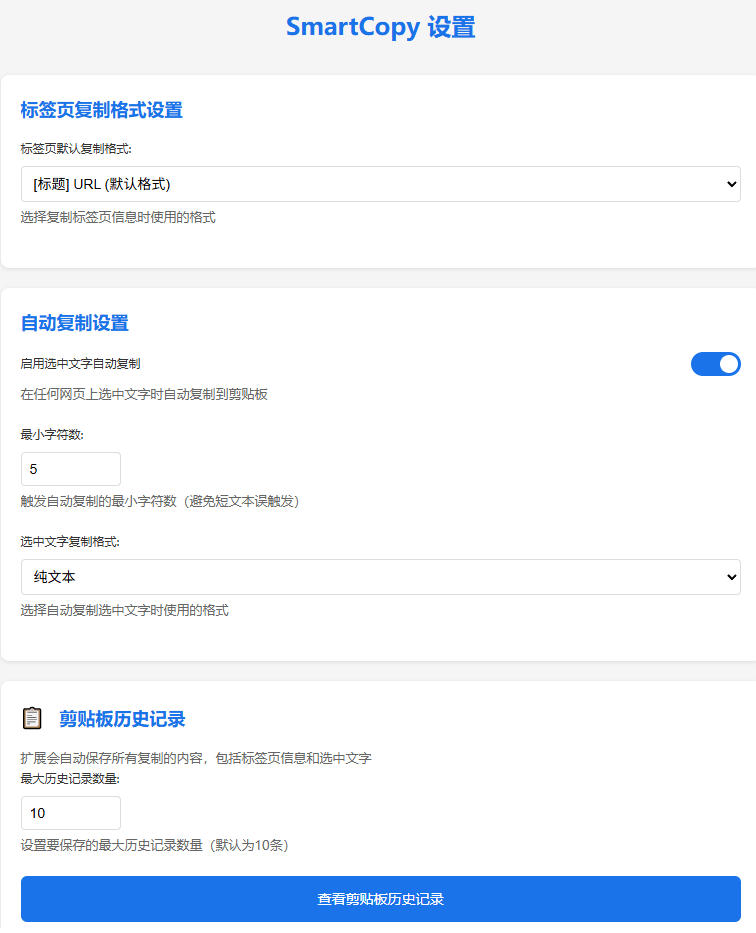轻松解除网页所有复制限制！必装级宝藏浏览器拓展，一键全能复制各大网页内容，完全免费SmartCopy-第一资源库